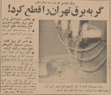 یک گربه برق تهران را قطع کرد / عکس قبض برق ۶۰ سال پیش! + عکس