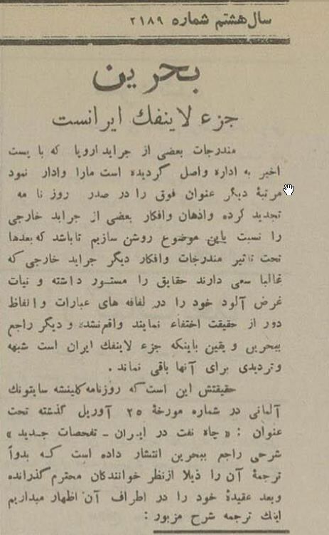 بحرین جزء لاینفک ایران است + عکس