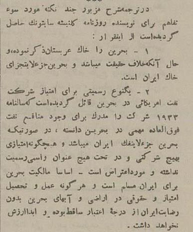 بحرین جزء لاینفک ایران است + عکس