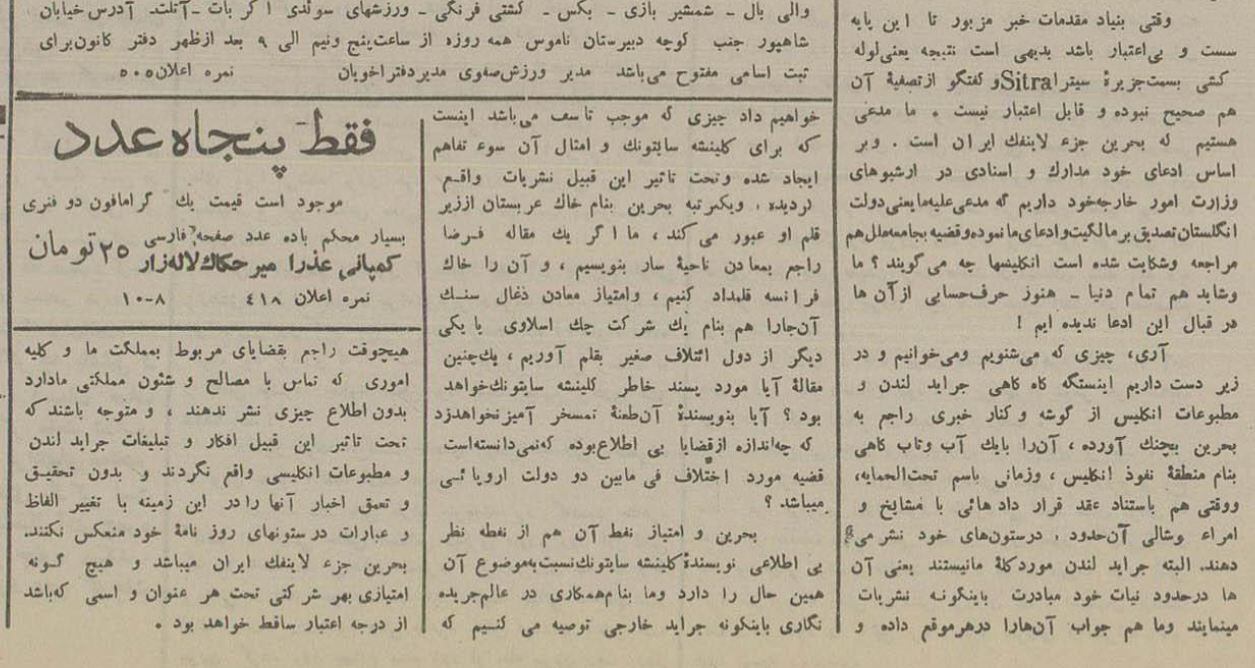 بحرین جزء لاینفک ایران است + عکس