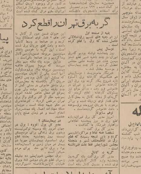 یک گربه برق تهران را قطع کرد / عکس قبض برق ۶۰ سال پیش! + عکس