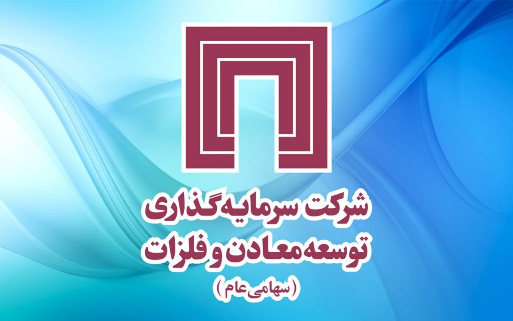 حرکت ومعادن روی ریل توسعه فناوریهای جدید