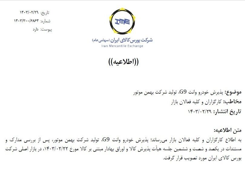 خودرو پیکاپ G۹ عرضه میشود