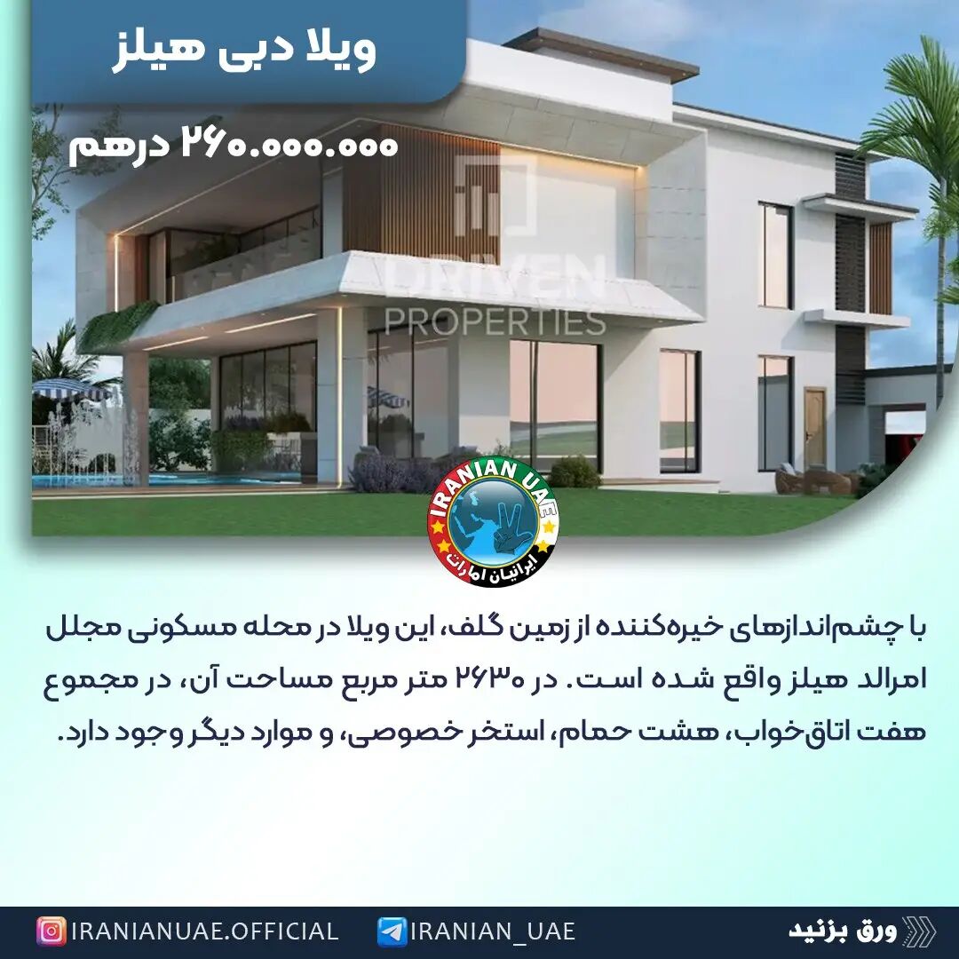 ۱۰ مورد از گرانترین خانههای فروشی دبی + عکس