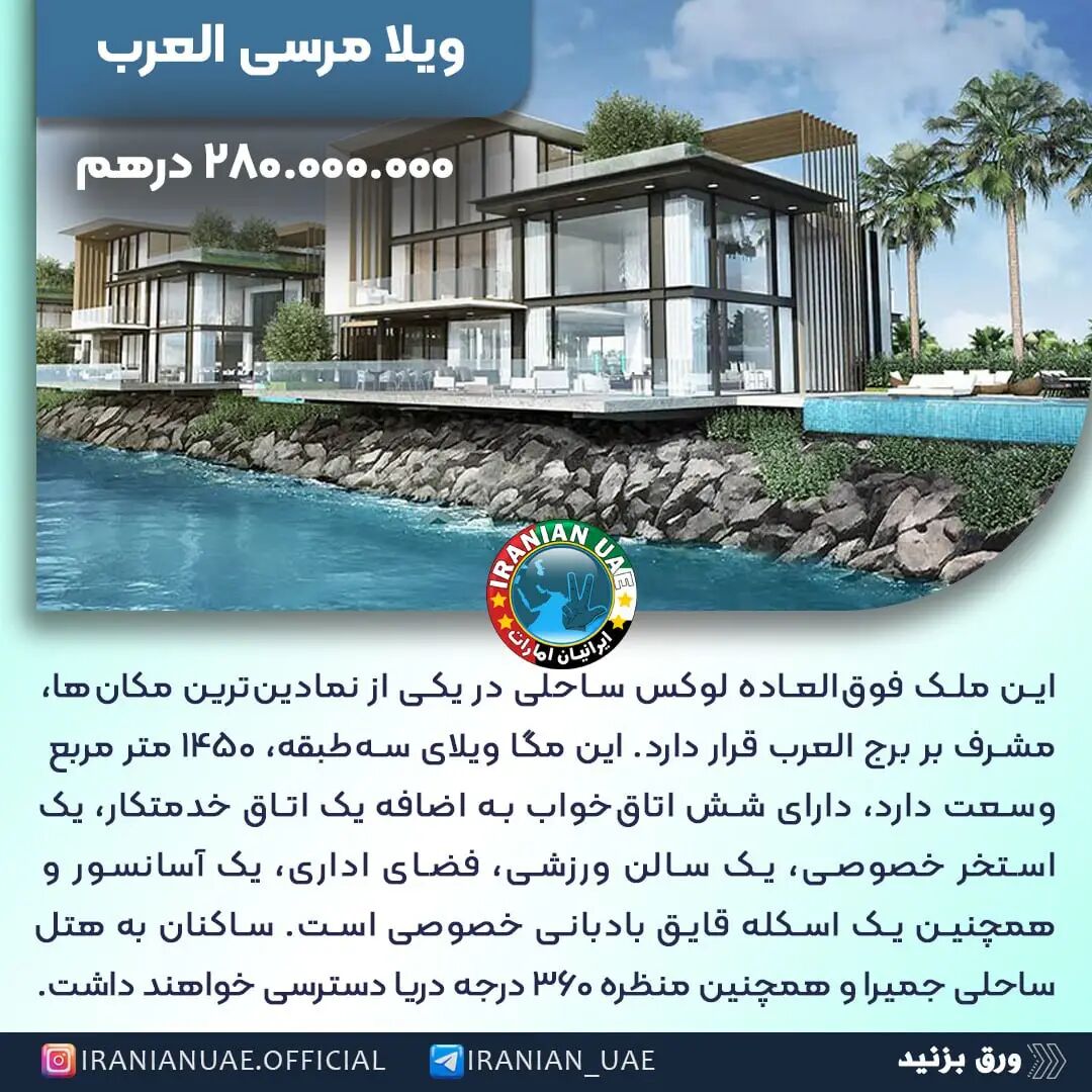 ۱۰ مورد از گرانترین خانههای فروشی دبی + عکس