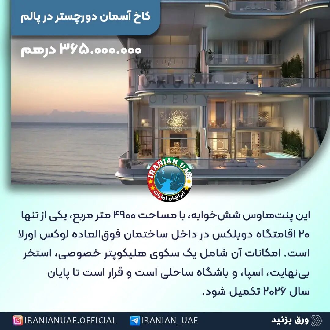 ۱۰ مورد از گرانترین خانههای فروشی دبی + عکس