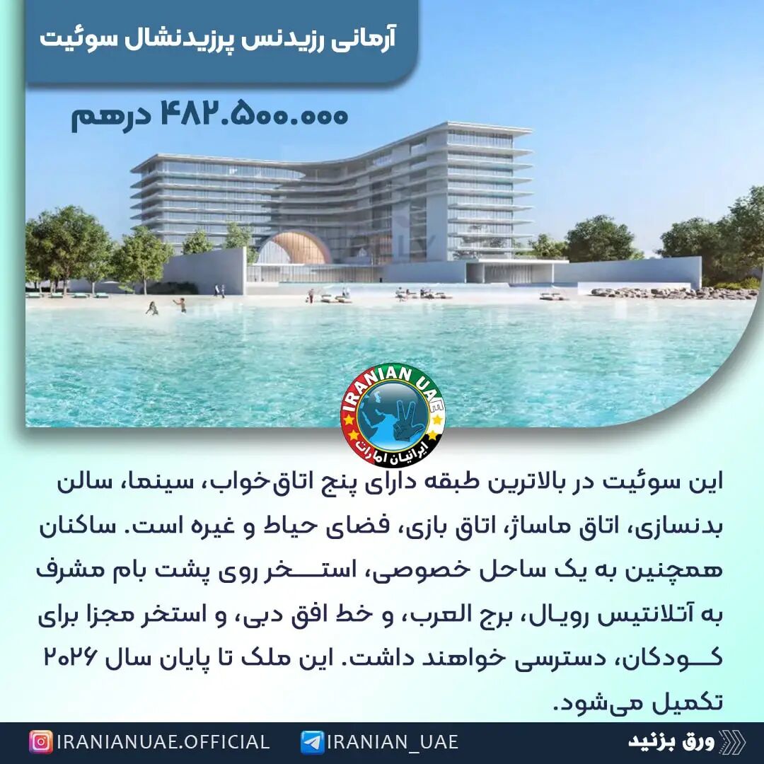 ۱۰ مورد از گرانترین خانههای فروشی دبی + عکس