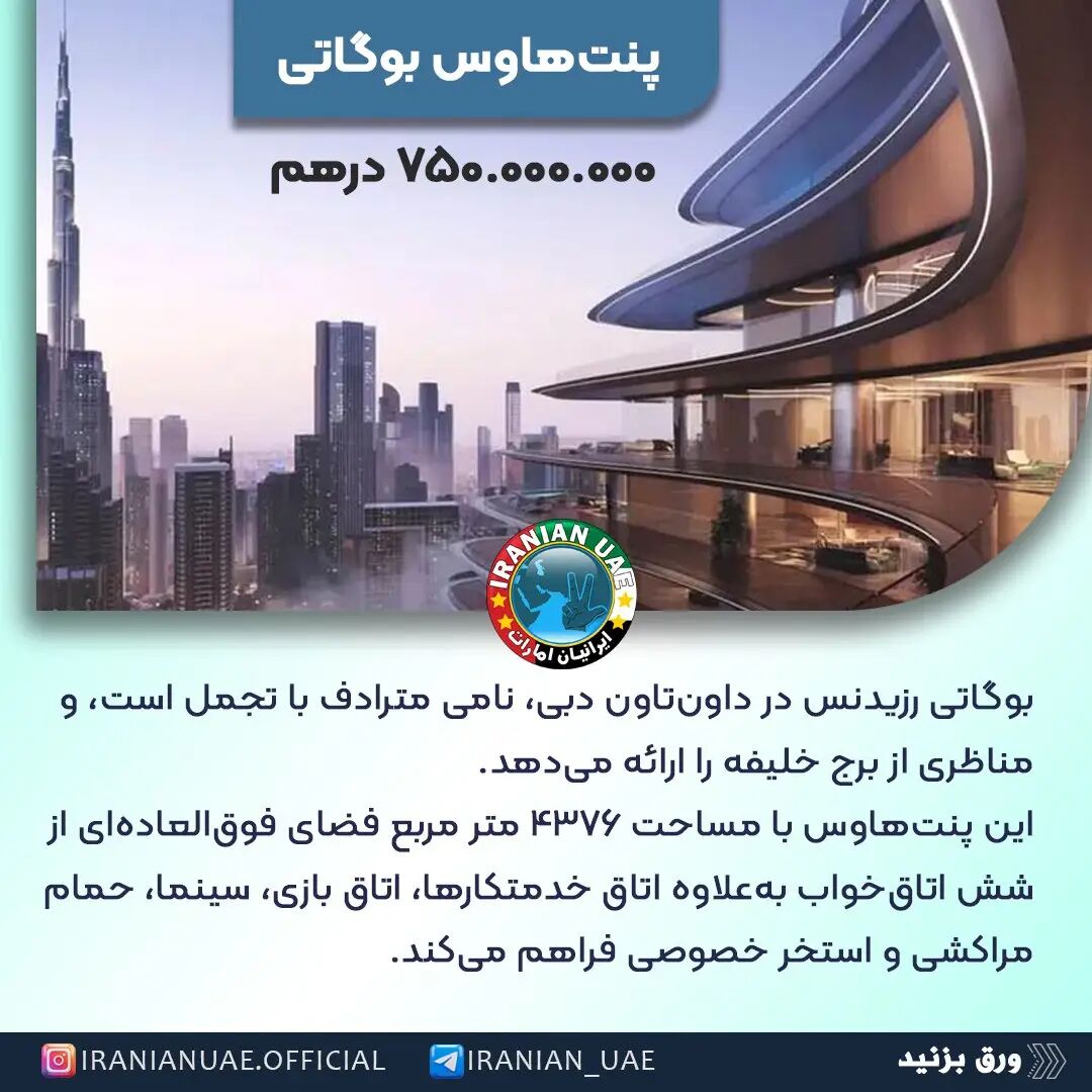 ۱۰ مورد از گرانترین خانههای فروشی دبی + عکس