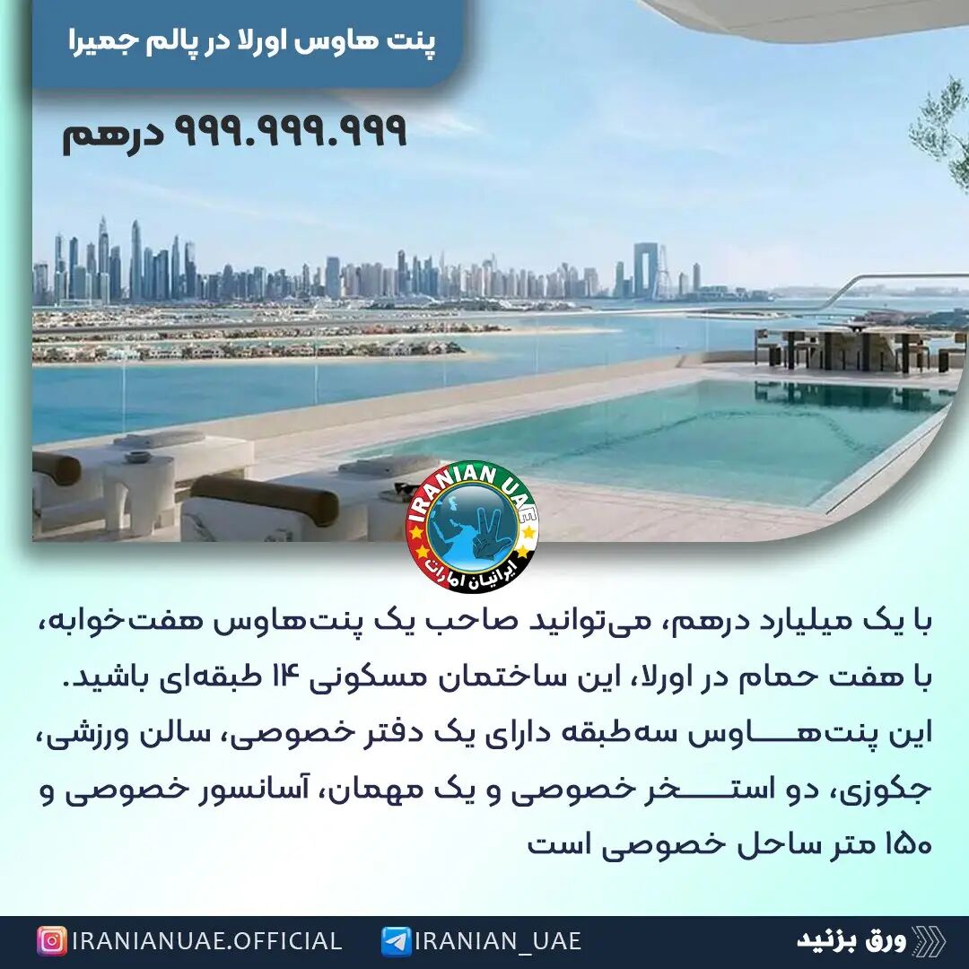 ۱۰ مورد از گرانترین خانههای فروشی دبی + عکس