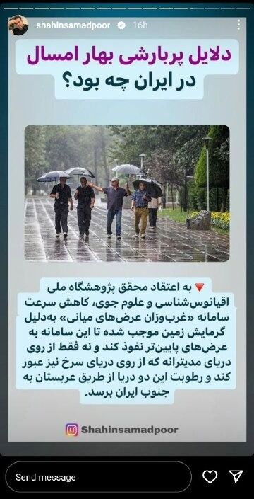 دلیل بارانهای شدید ایران لو رفت