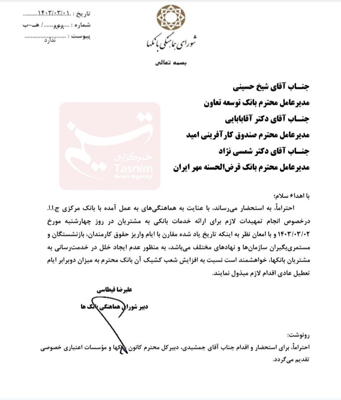 این بانکها فردا تعطیل نیست