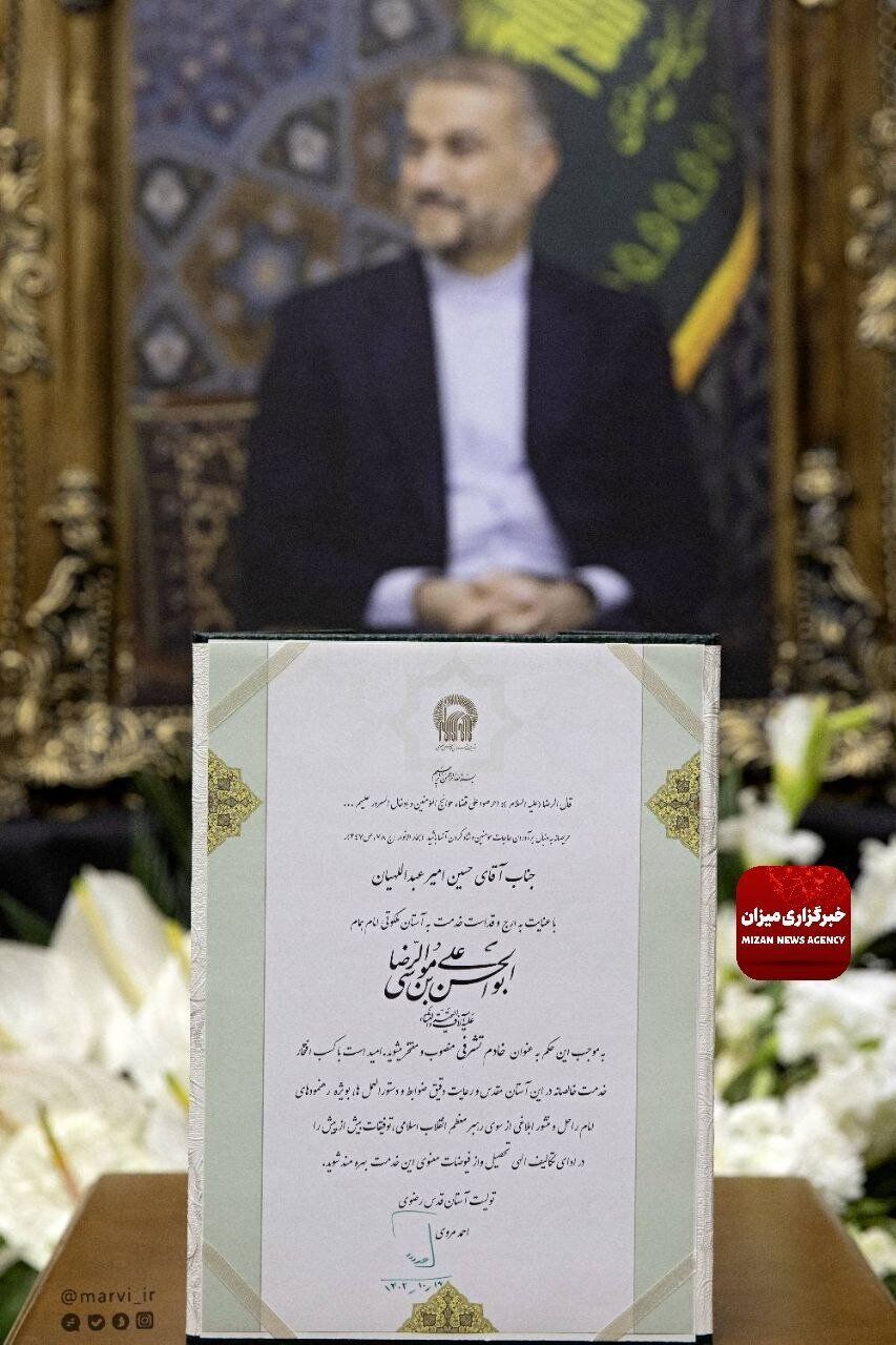 تصویر حکم خادمی شهید امیر عبداللهیان