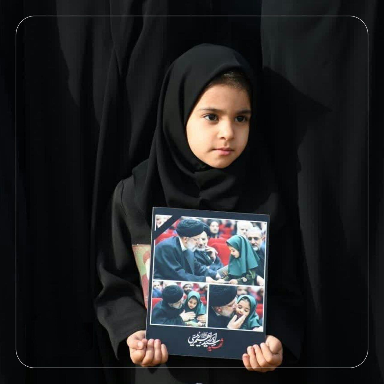 این دختر در صف اول مراسم خاکسپاری رییس جمهور کیست؟ + عکس