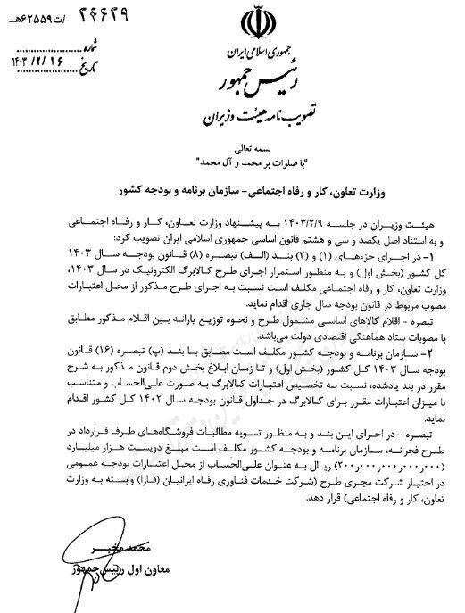 تکلیف طرح کالابرگ مشخص شد + سند