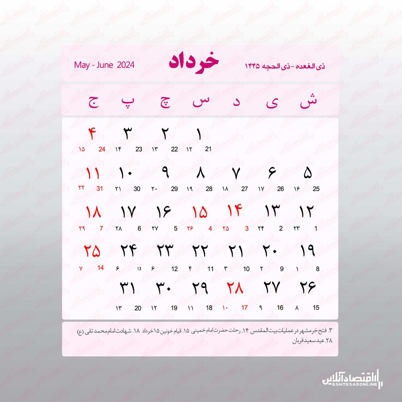 تقویم خرداد ۱۴۰۳ با مناسبت‌ها / تعطیلات خرداد در یک نگاه