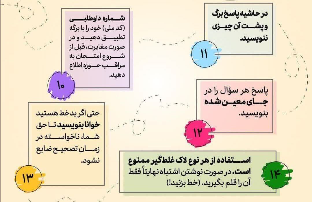 19 توصیه مهم به دانشآموزانی که امتحان نهایی دارند