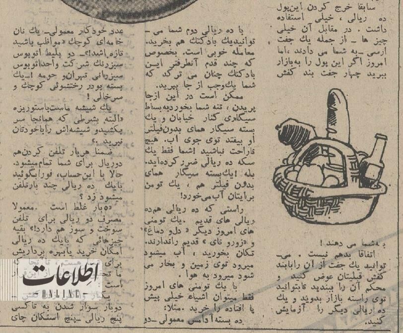 ۶۰ سال پیش با یک تومان چه چیزهایی میشد خرید؟ + عکس