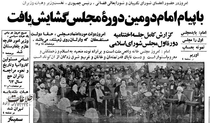 عکسهای دیدنی از اختتامیه اولین مجلس شورای اسلامی