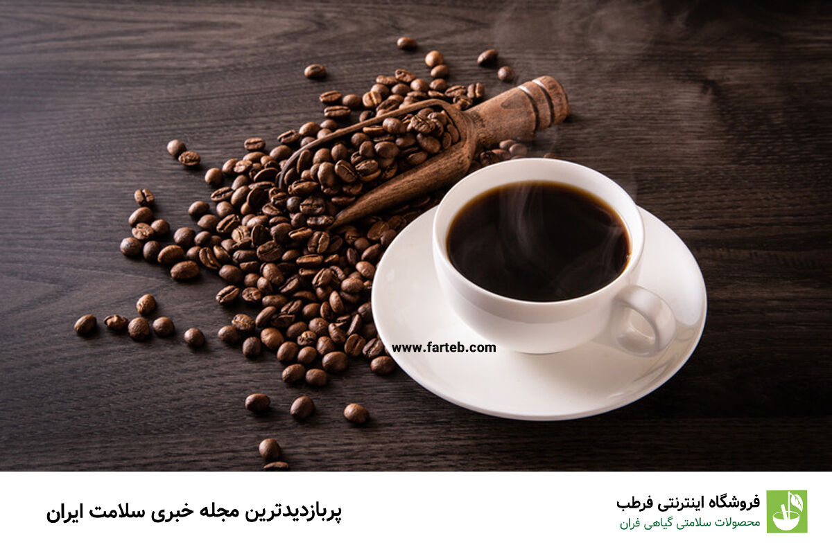 چه زمانی از روز برای نوشیدن قهوه مناسب است؟