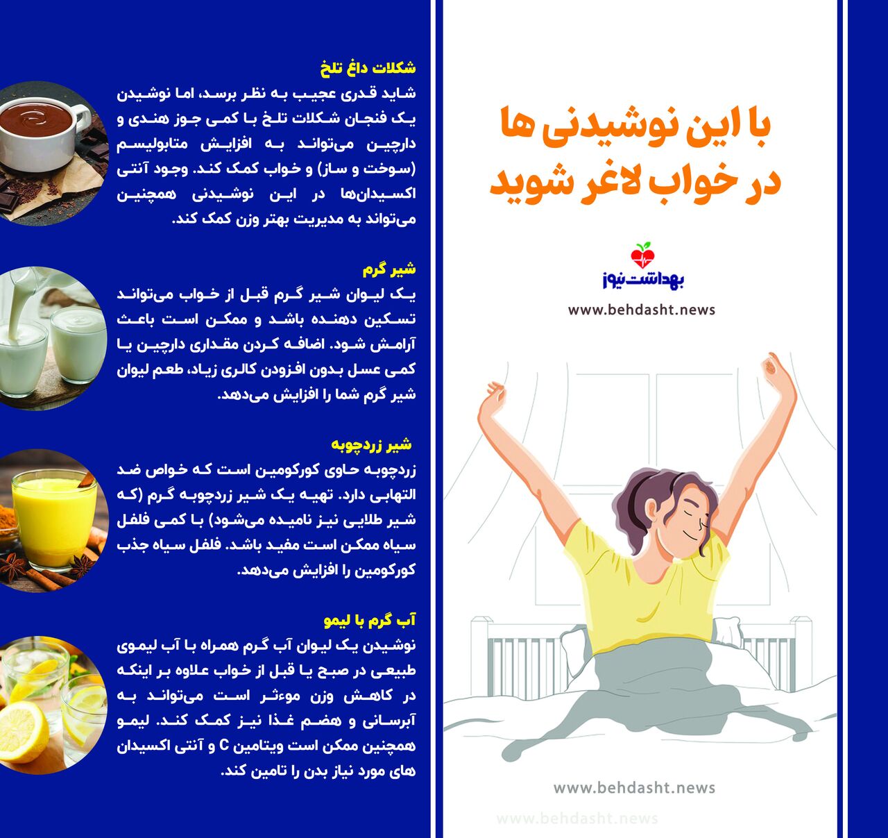 با این نوشیدنیها در خواب لاغر شوید