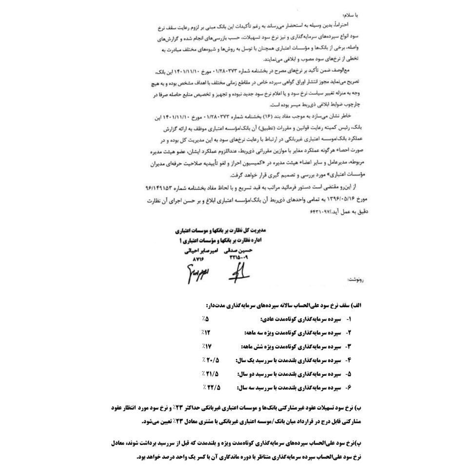 فوری؛ نرخ سود سپرده یکساله اعلام شد