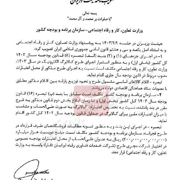 مدل جدید کالابرگ چه زمانی اجرایی میشود؟