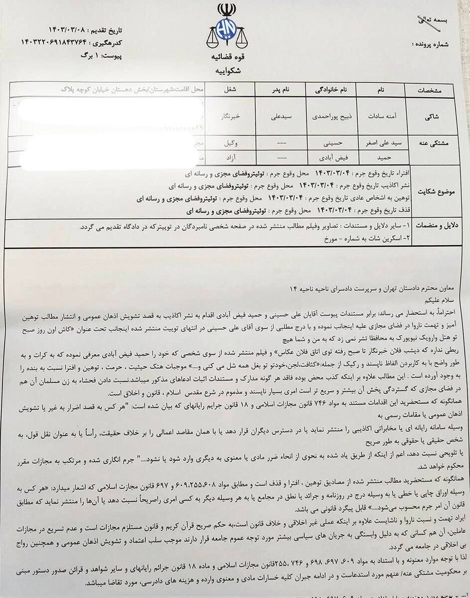 شکایت آمنهسادات ذبیحپور از محمود احمدینژاد