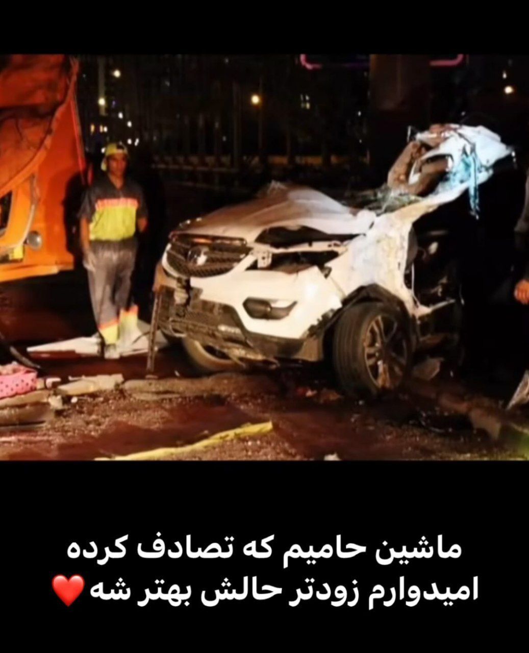 اولین عکس خودروی حامیم پس از تصادف / شاسیبلندی که مچاله شد!