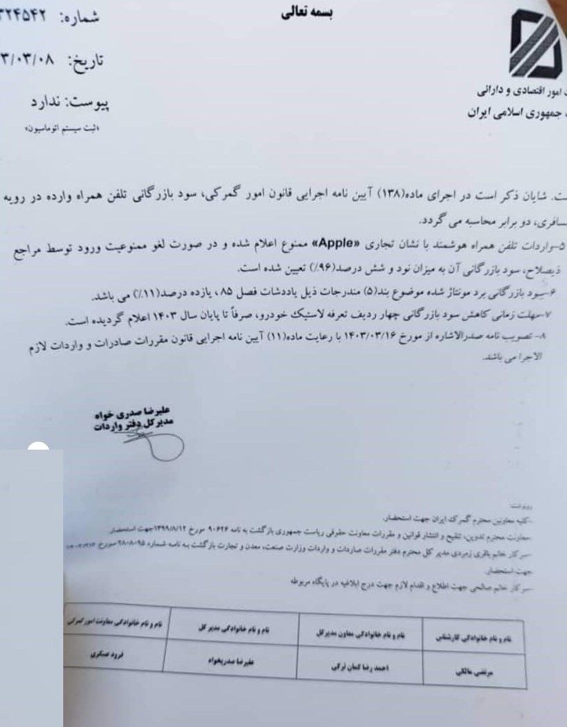 خبر بد برای طرفداران آیفون / ترخیص آیفون ممنوع شد