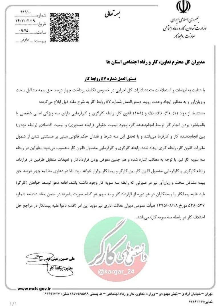 کارگران بخوانند / شرایط بازنشستگی در مشاغل سخت و زیانآور