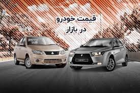 وضعیت بازار خودرو دوشنبه ۱۴ خرداد / ریزش قیمت شاهین، کوییک و دنا