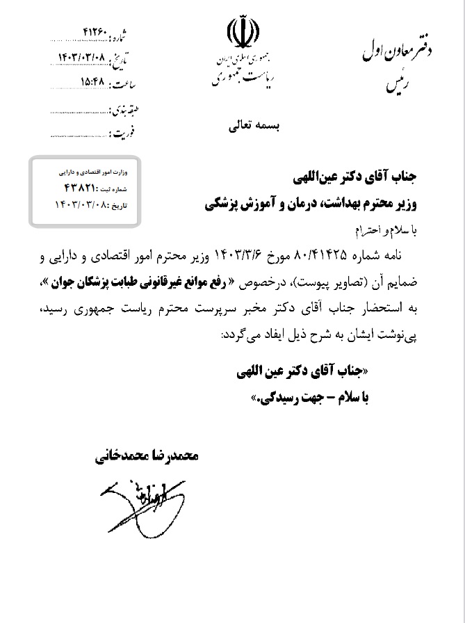 وزیر اقتصاد: مخالفت وزارت بهداشت با تفکیک پروانه طبابت از مطب موجه نیست