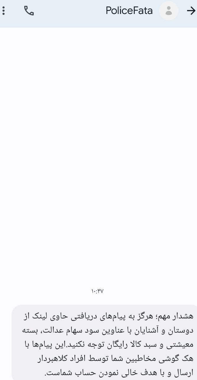 هشدار / دارندگان سهام عدالت مراقب باشند! هشدار / دارندگان سهام عدالت مراقب باشند!