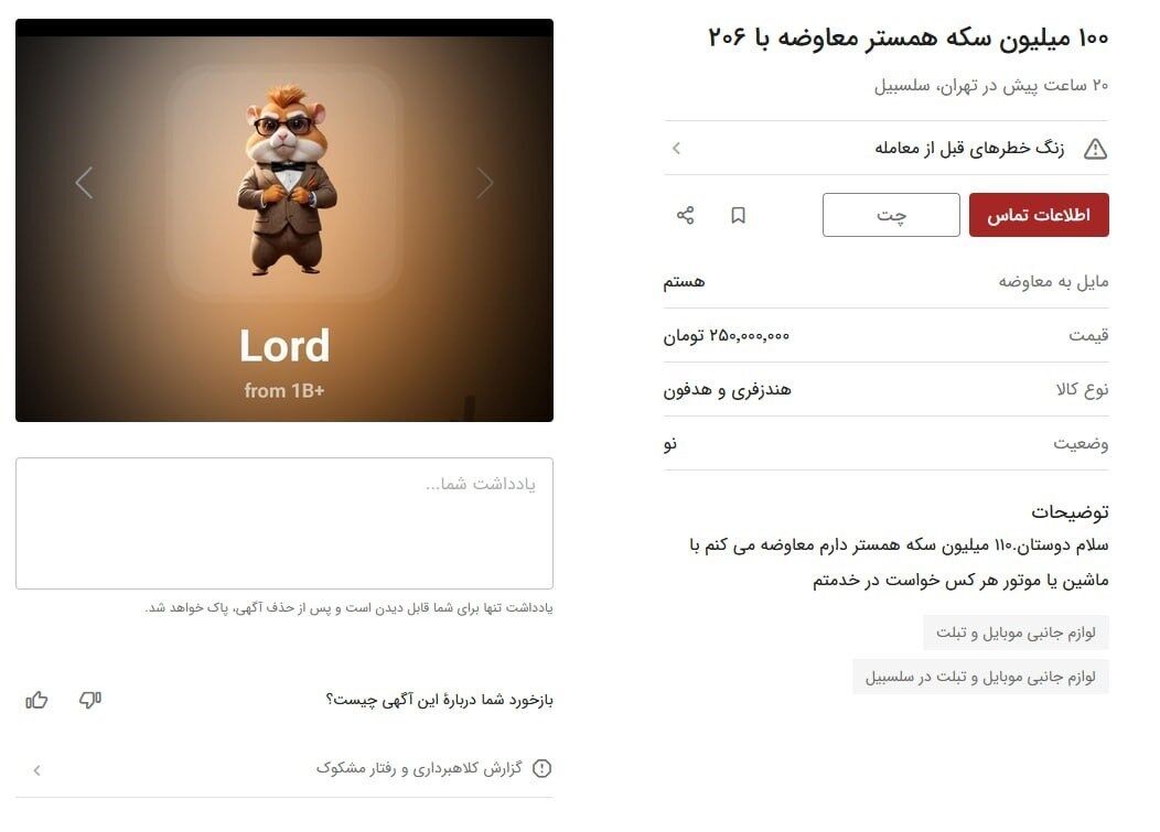 مردم مراقب کلاهبرداری با همستر تلگرام باشند