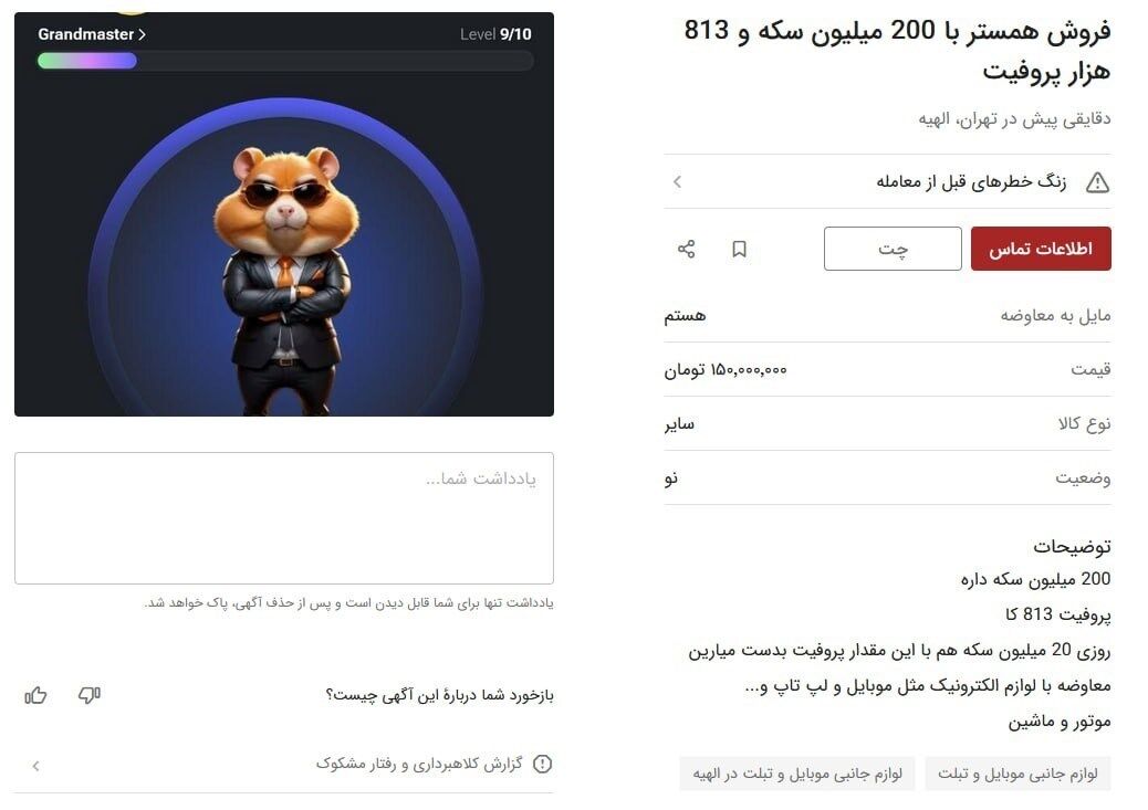 مردم مراقب کلاهبرداری با همستر تلگرام باشند