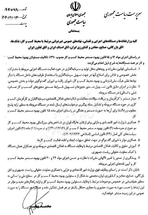 7 تکیلف مسئولان بهبود محیط کسب و کار