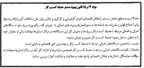 7 تکیلف مسئولان بهبود محیط کسب و کار