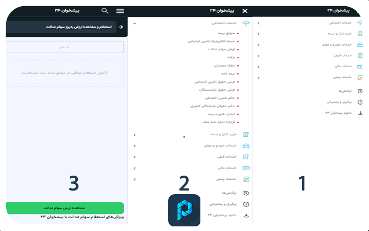 زمان واریز سود سهام عدالت ۱۴۰۳ و شرایط آن