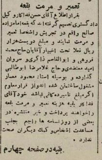 چه کسی ۸۰ سال پیش بقعه امامزاده صالح (ع) را مرمت کرد + عکسهای دیدنی