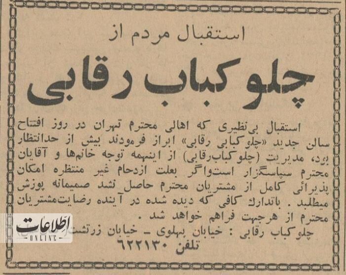 این چلوکبابی مهمترین رستوران تهران بود + عکس