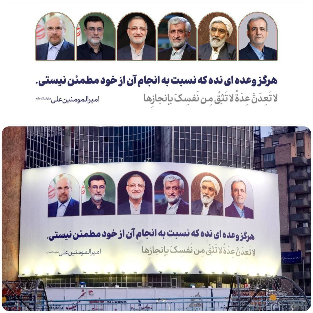 دیوارنگاره انتخاباتی میدان ولیعصر (عج) + عکس