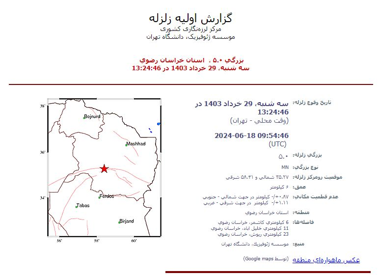 زلزله مهیب ۵ ریشتری در کاشمر