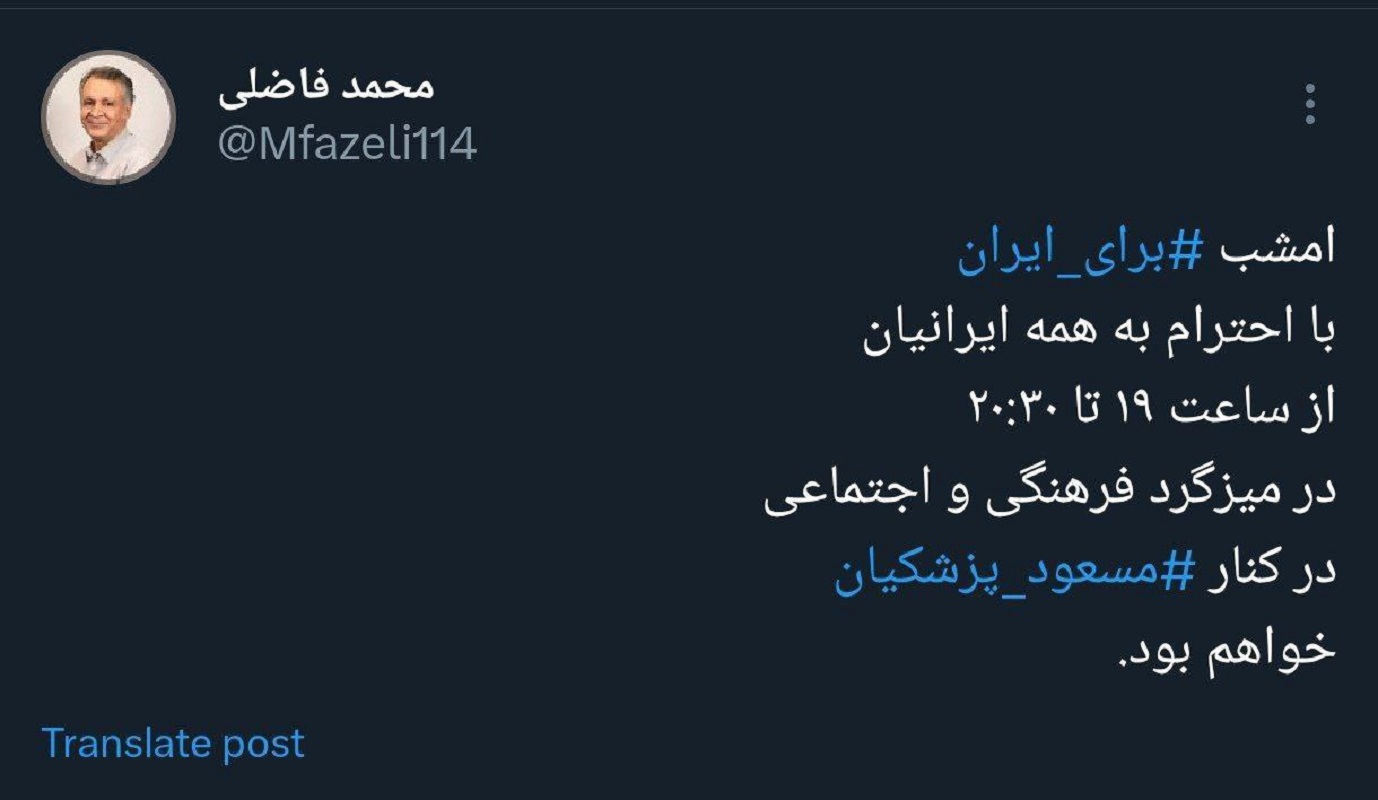 سورپرایز جدید پزشکیان رو شد+ عکس