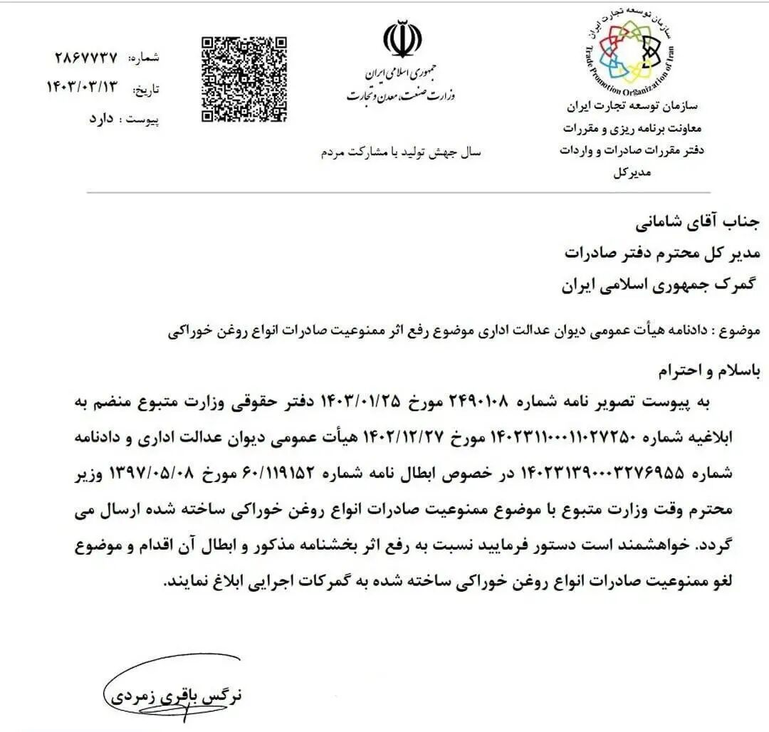 صادرات روغن خوراکی آزاد شد