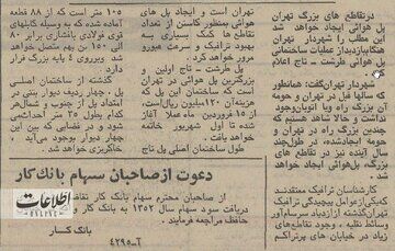 اولین پل هوایی تهران در چه سالی و کجا ساخته شد؟