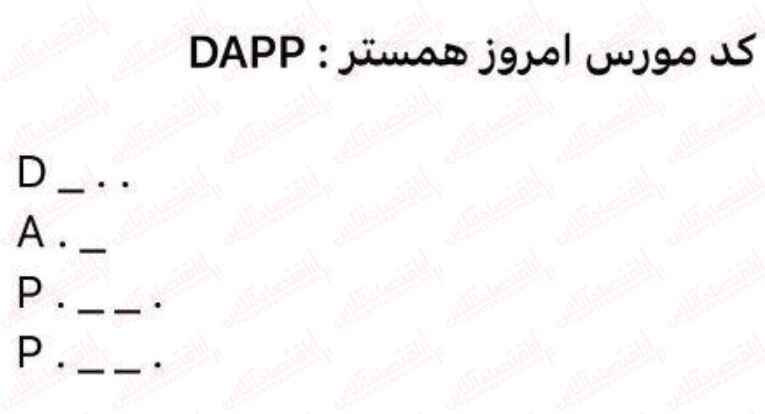 کد مورس ۳۰ خرداد / کد سکه رایگان همستر کامبت