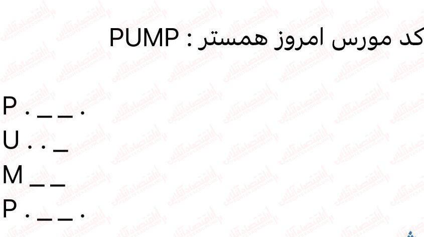 کد مورس همستر کامبت اول تیر / نحوه جدید زدن کد مورس