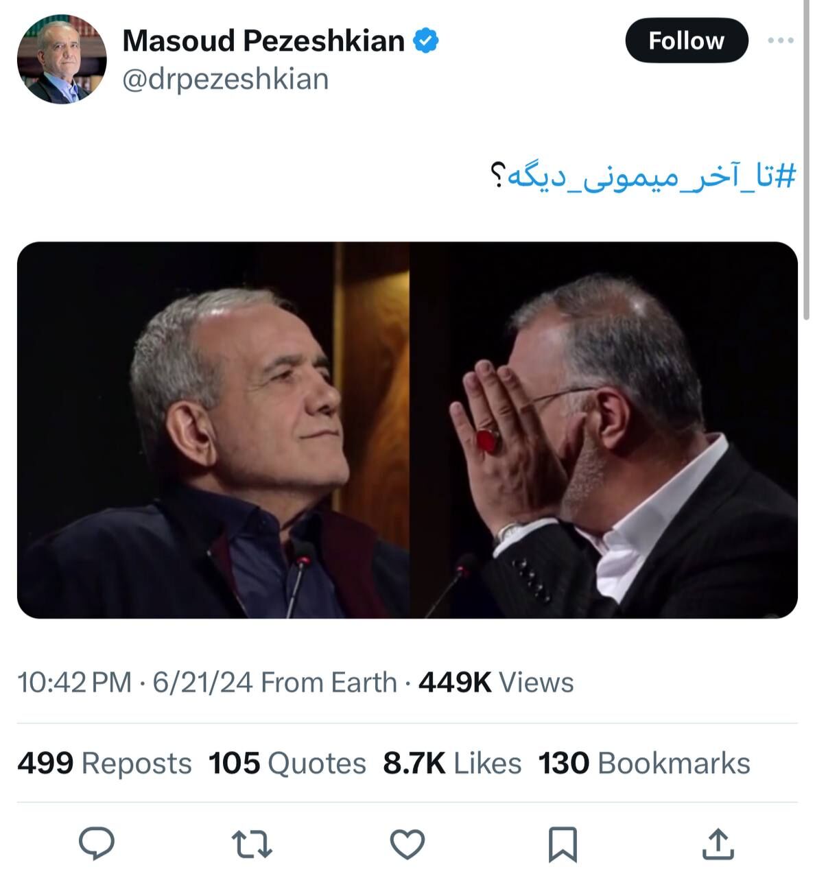 مناظره جالب زاکانی و پزشکیان در توییتر + عکس