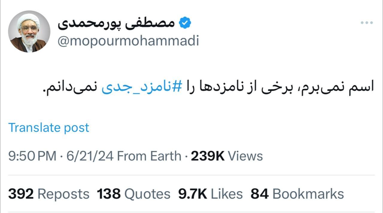 کنایه سنگین پور محمدی به زاکانی؛ شما را جدی نمیگیرم