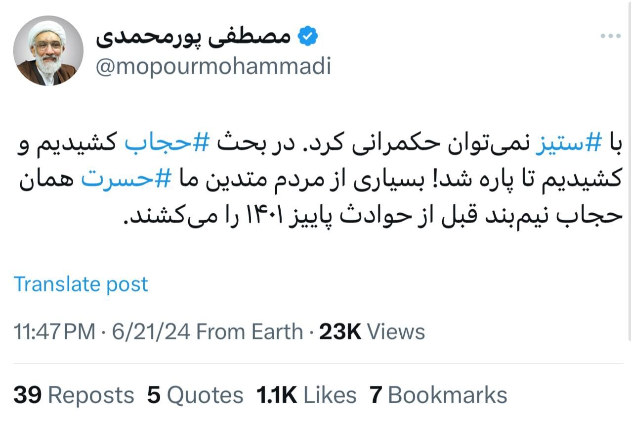 موضع گیری عجیب پورمحمدی در مورد حجاب